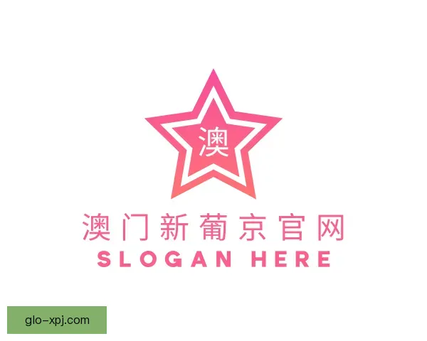 认识澳门新葡京官网